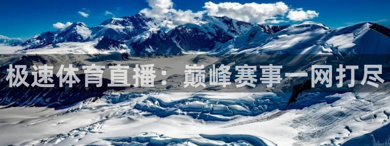 黑白nba直播免费观看：极速体育直播：巅峰赛事一网打尽